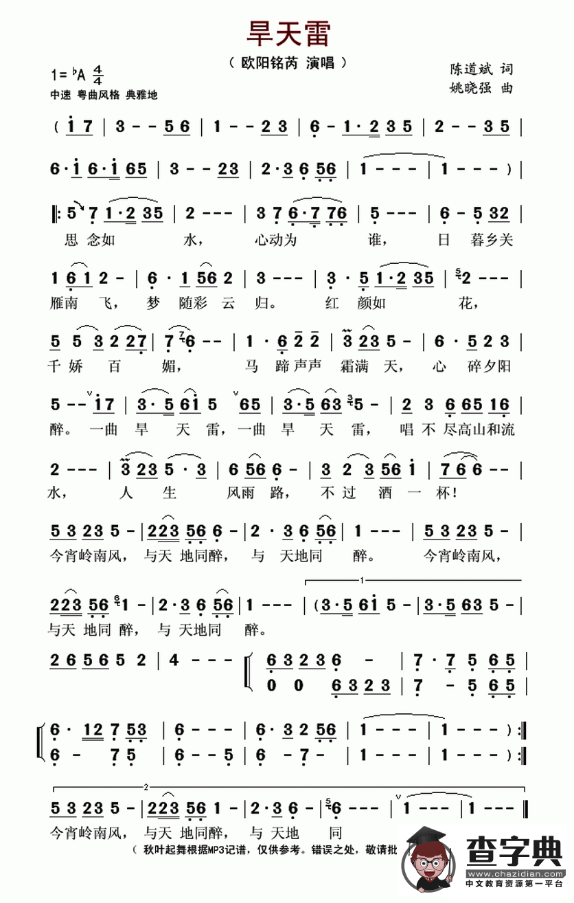 旱天雷