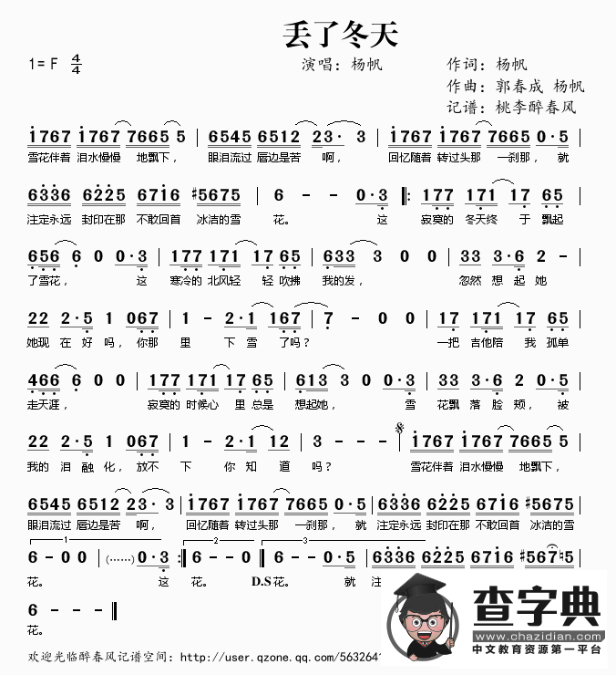 丢了冬天