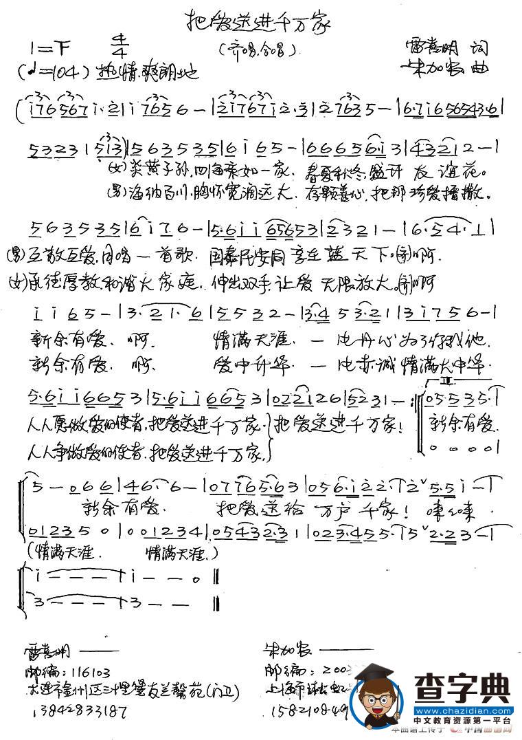 把爱送进千万家（齐唱、合唱）