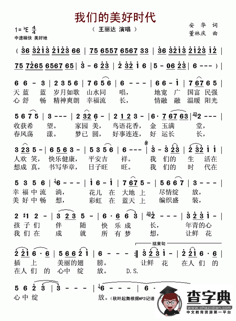 我们的美好时代