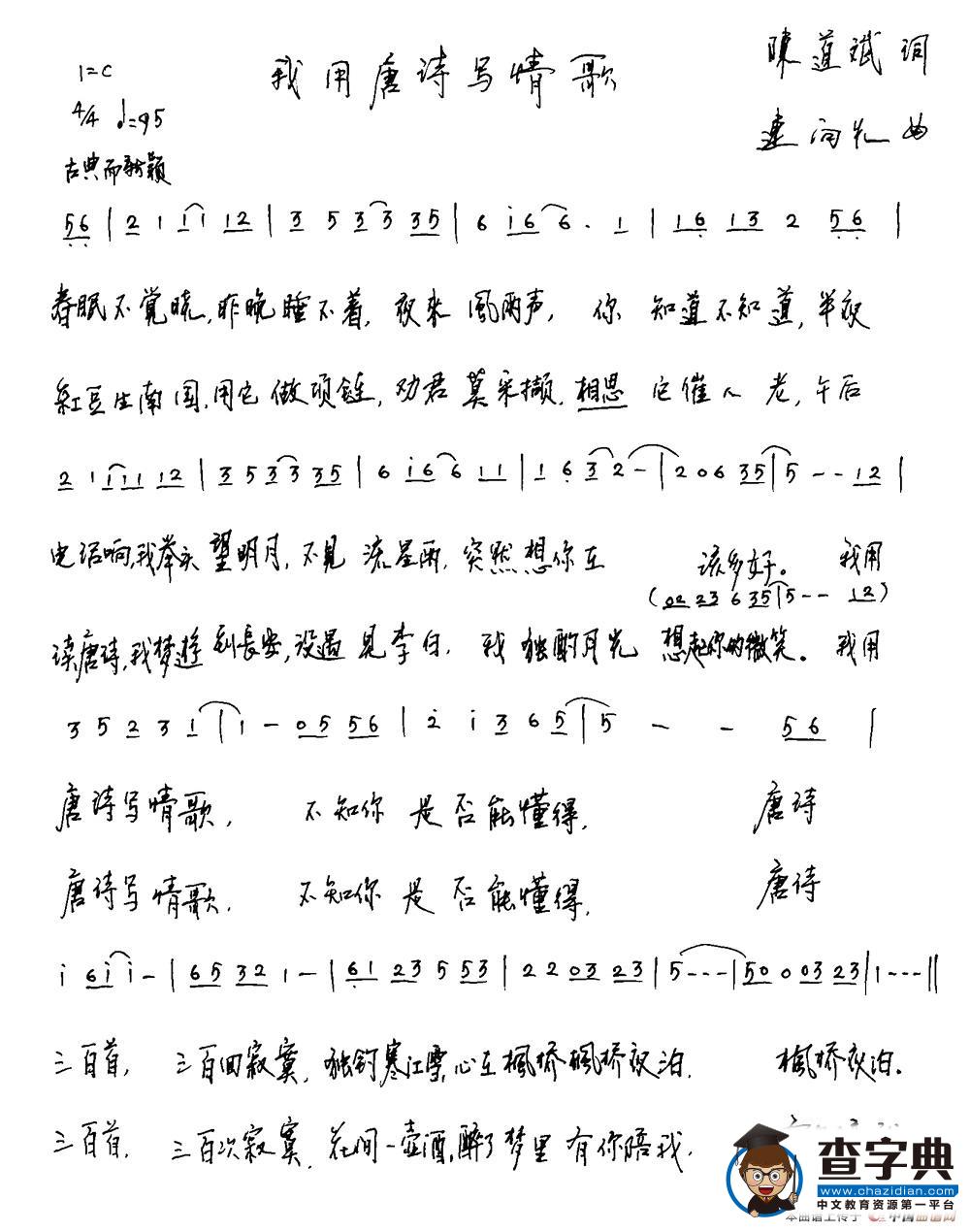 我用唐诗写情歌