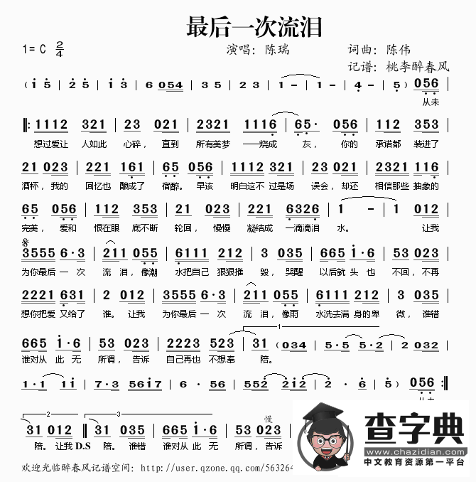 最后一次流泪