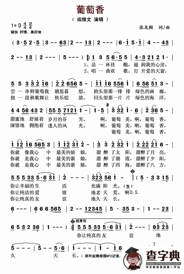 葡萄香