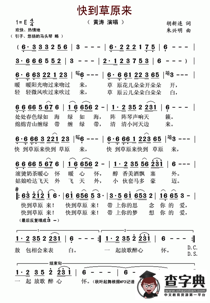 快到草原来
