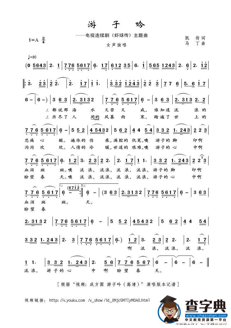游子吟（电视连续剧《虾球传》主题曲）