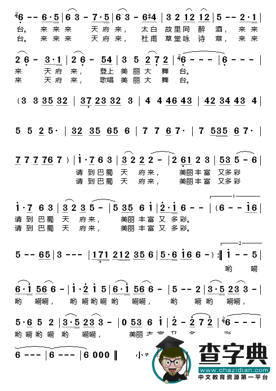 请到天府来