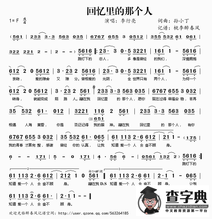 回忆里的那个人
