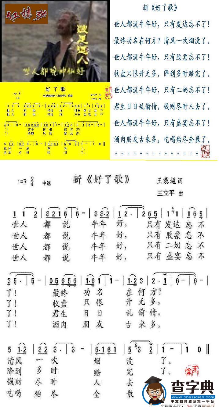 新“好了歌”（根据红楼梦《好了歌》改编）