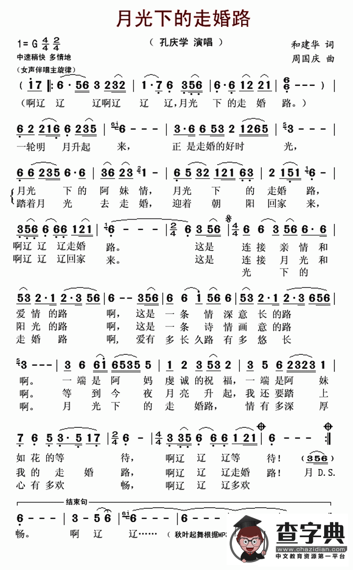 月光下的走婚路
