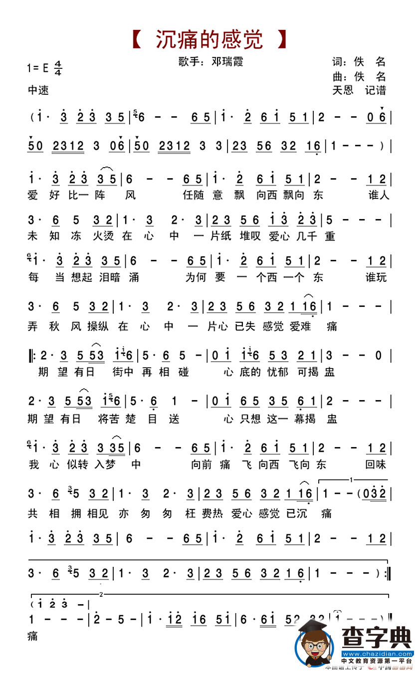 沉痛的感觉