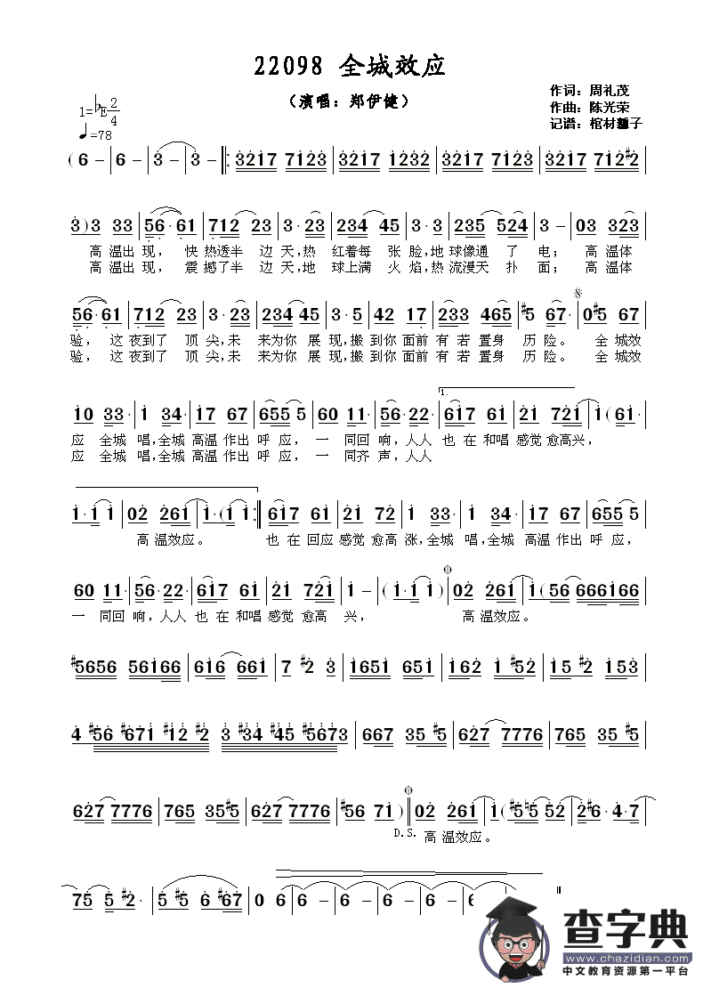 22098全城效应