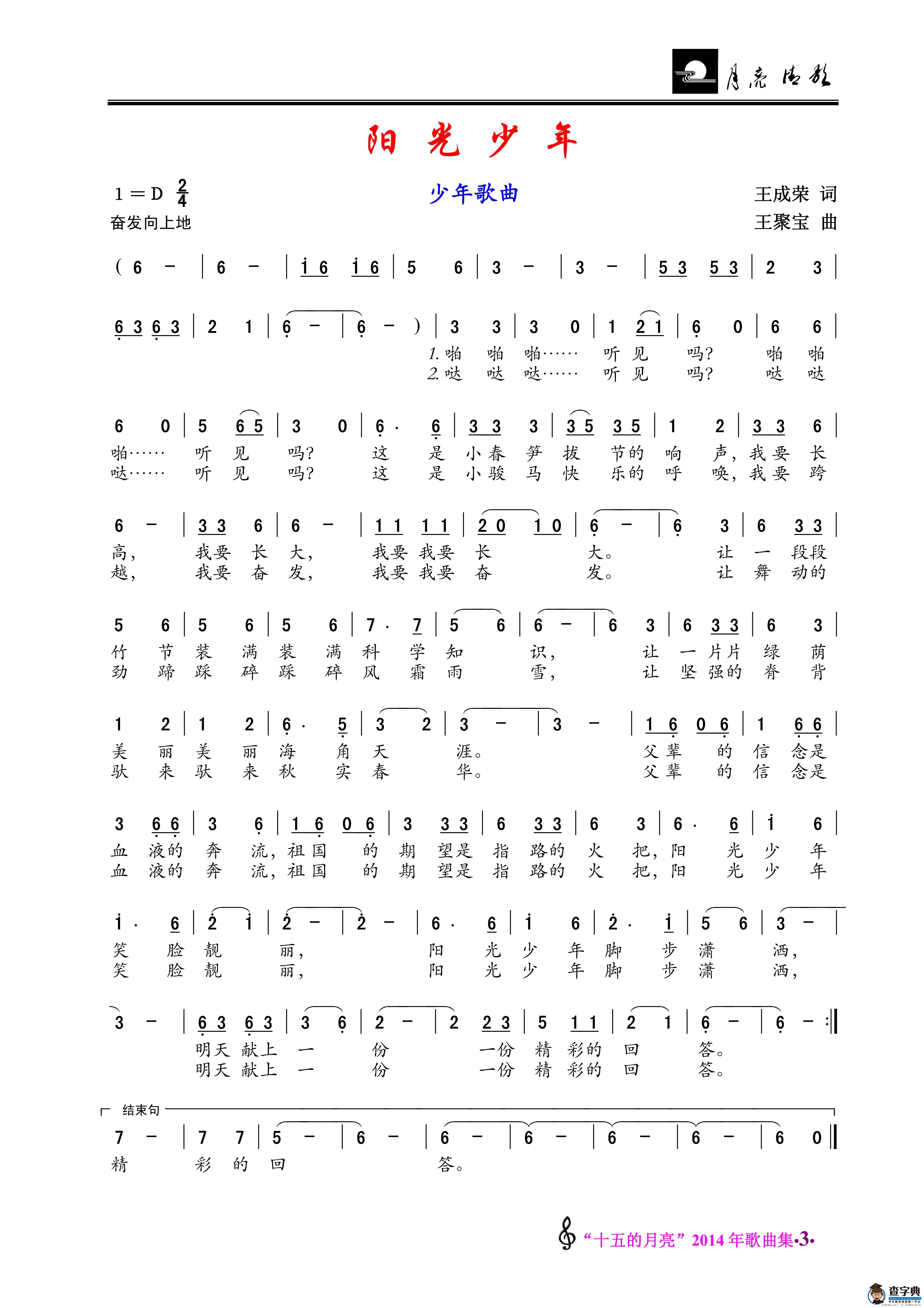阳光少年（少年歌曲）