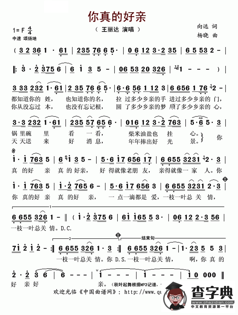 你真的好亲