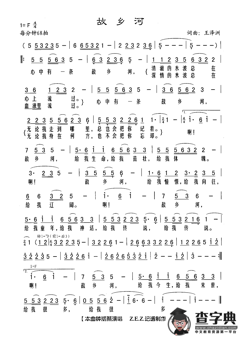 故乡河