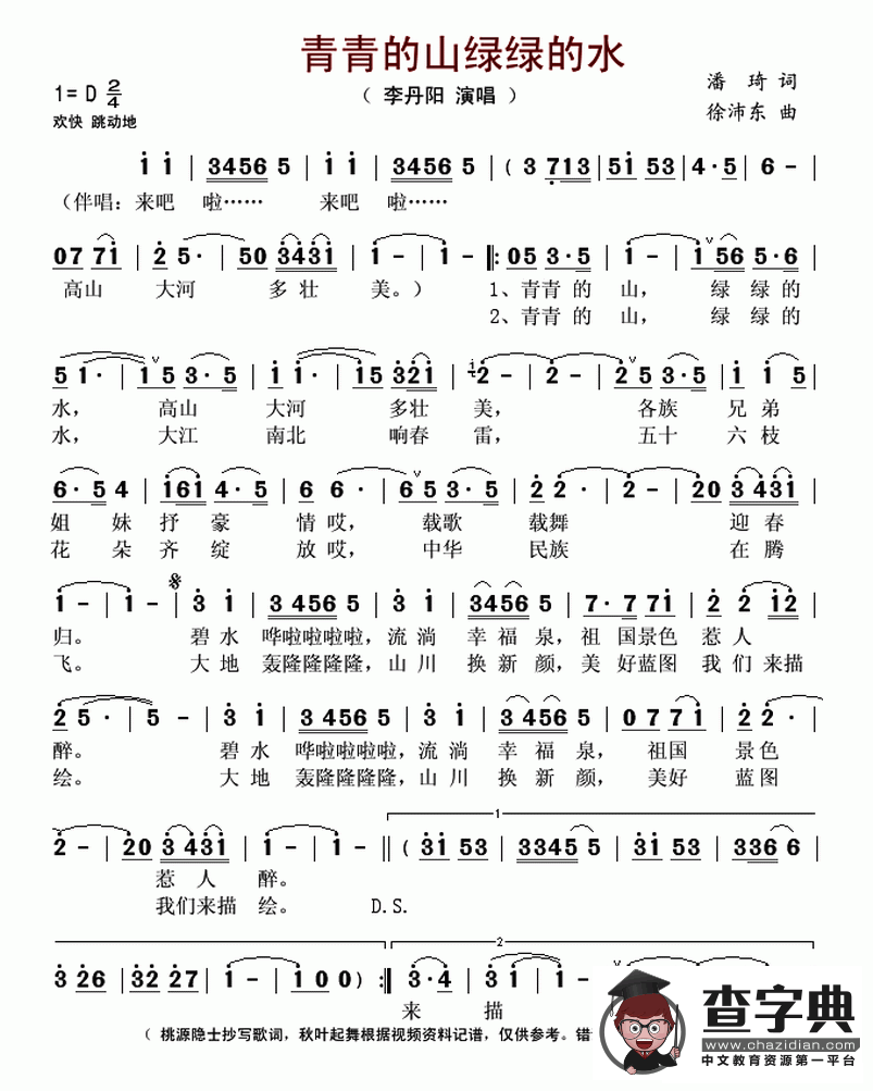 青青的山绿绿的水
