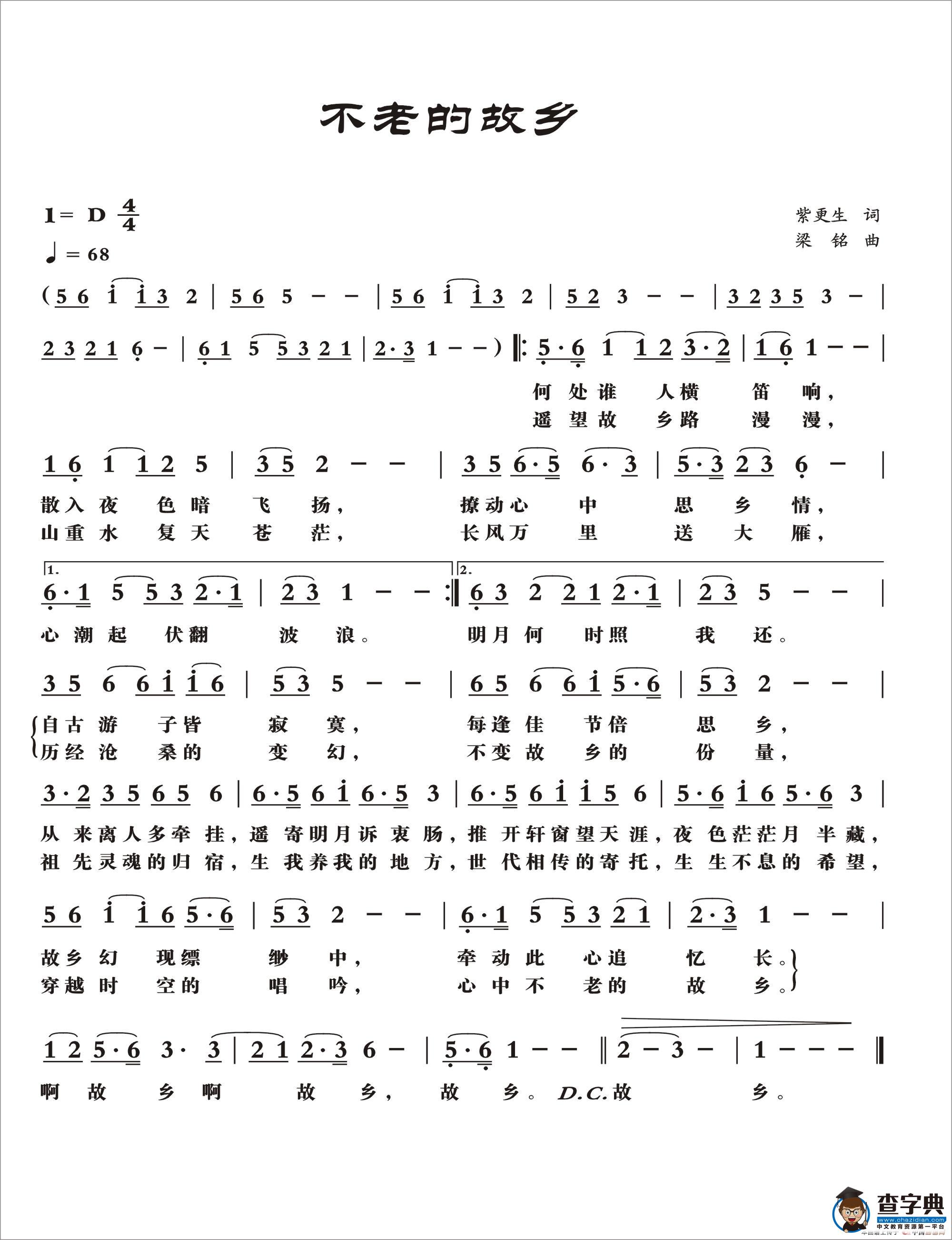 不老的故乡