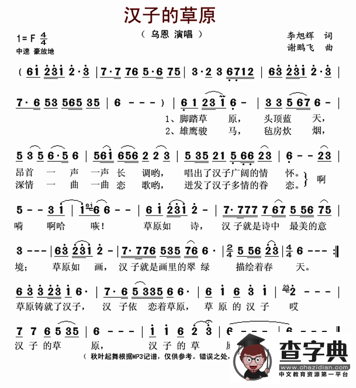 汉子的草原