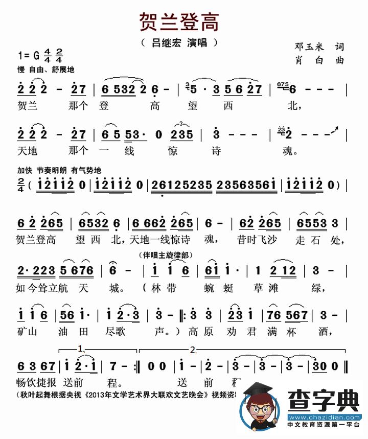 贺兰登高