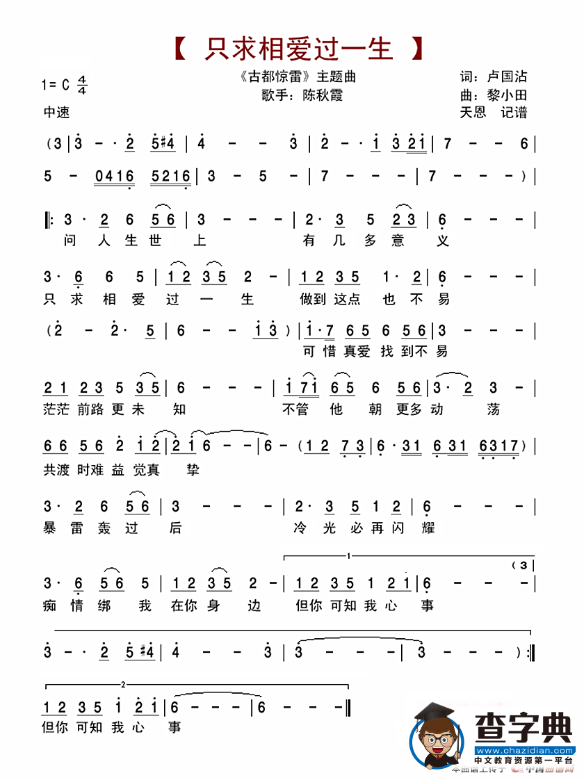 只求相爱过一生（《古都惊雷》主题曲）