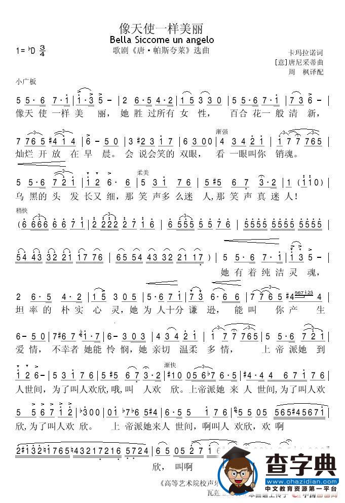 像天使一样美丽（歌剧《唐·帕斯夸莱》选曲、简谱）