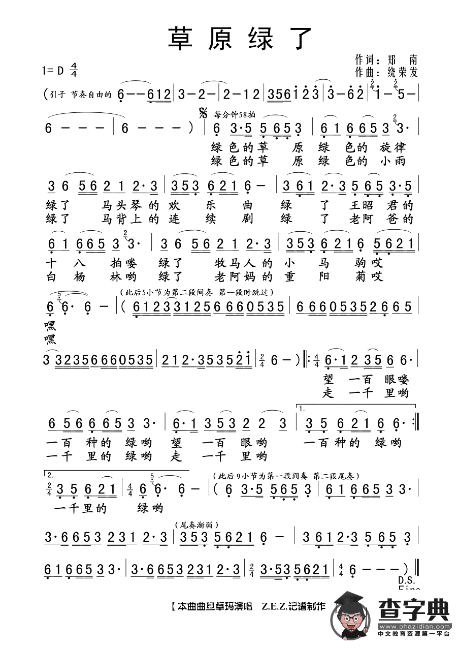 草原绿了（郑楠词 绕荣发曲）