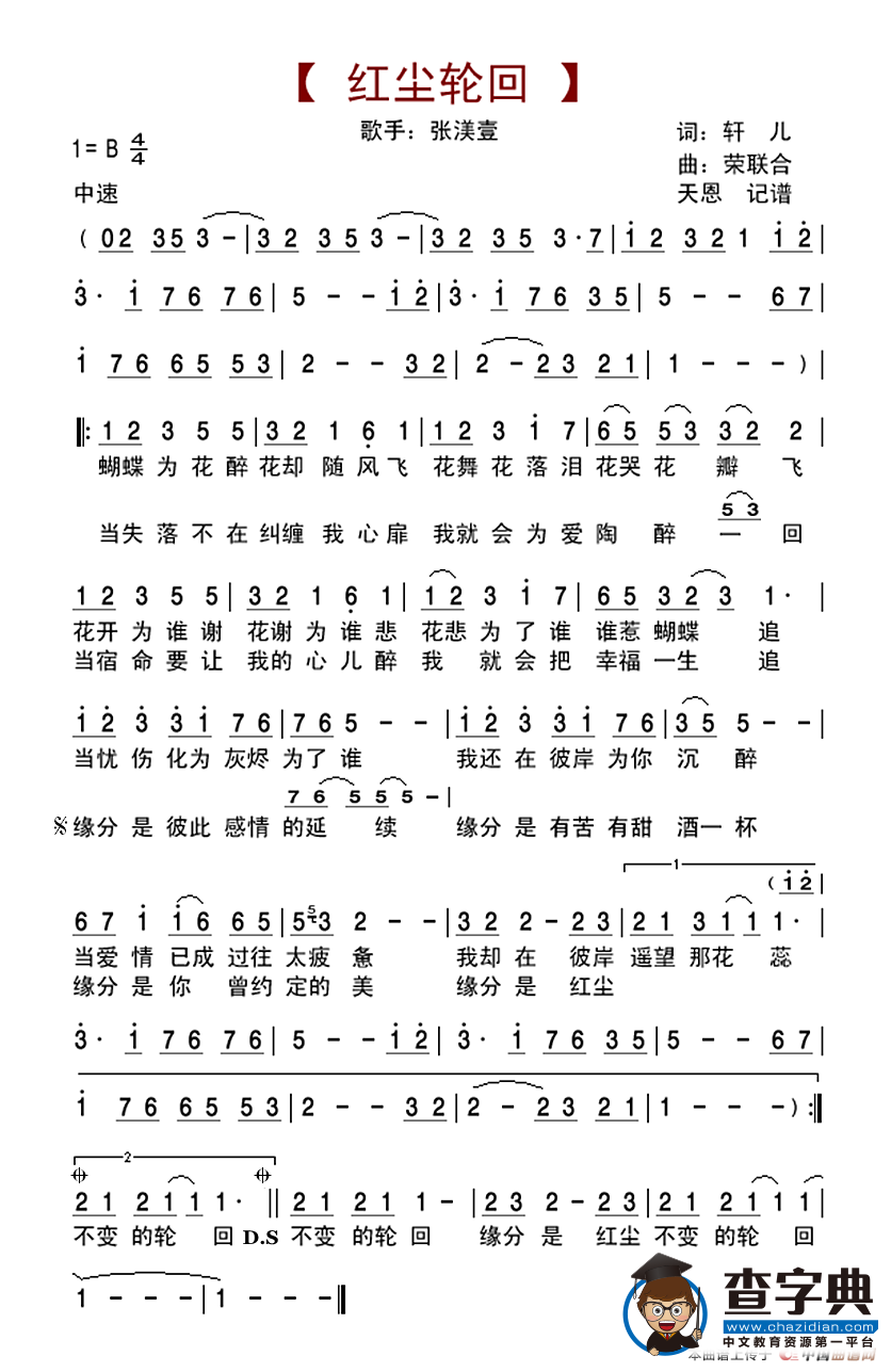 红尘轮回