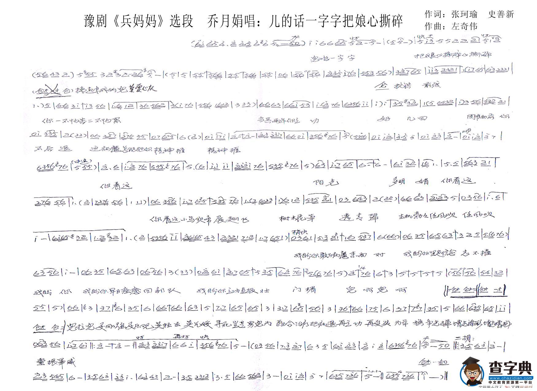 儿的话一字字把娘心撕碎（ 豫剧《兵妈妈》乔月娟唱段）
