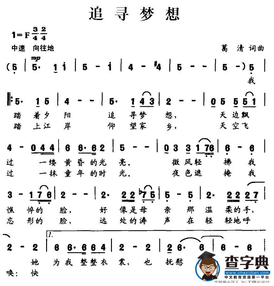 追寻梦想