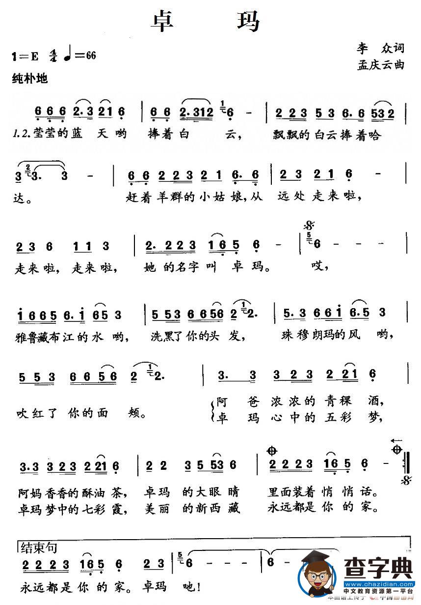 卓玛