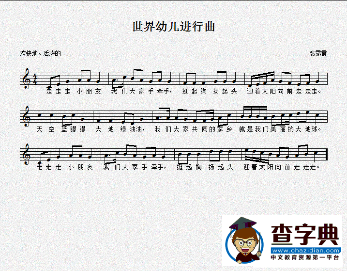世界幼儿进行曲（进行曲）