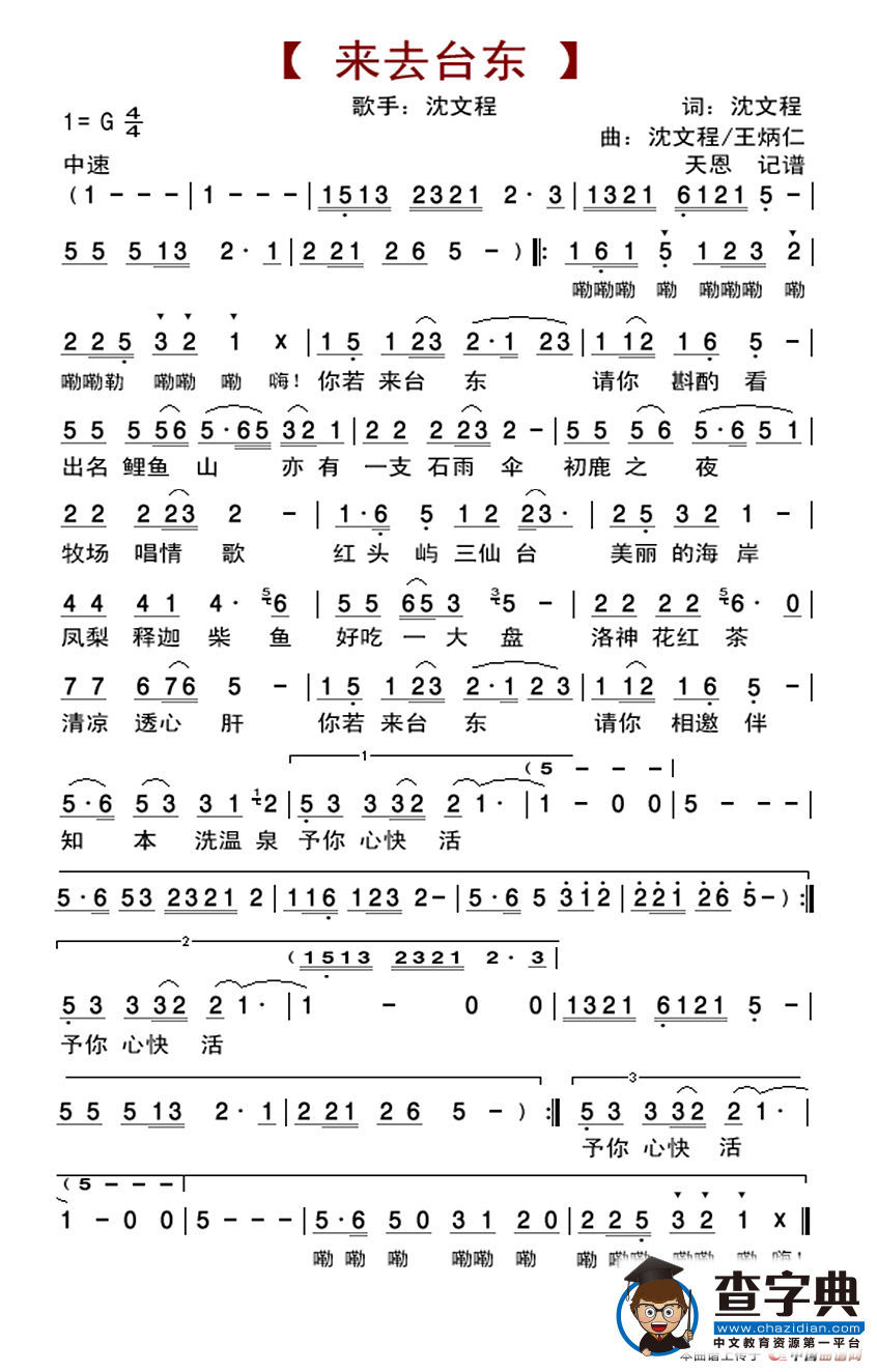 来去台东