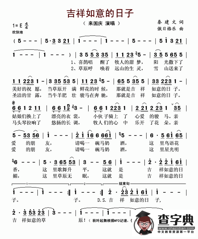 吉祥如意的日子