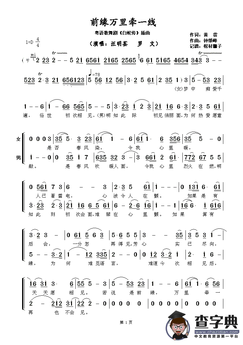 ​前缘万里牵一线（粤语歌舞剧《白蛇传》插曲）