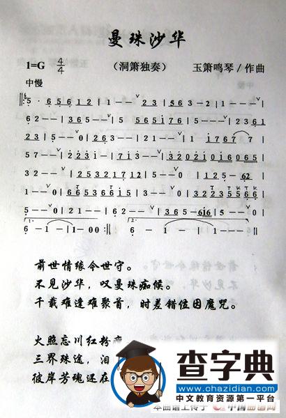 曼珠沙华（箫曲）
