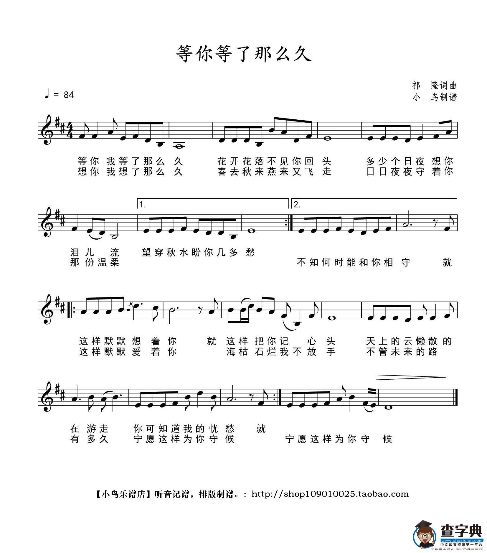 等你等了那么久（五线谱）