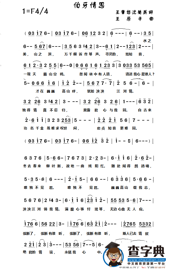 伯牙情思