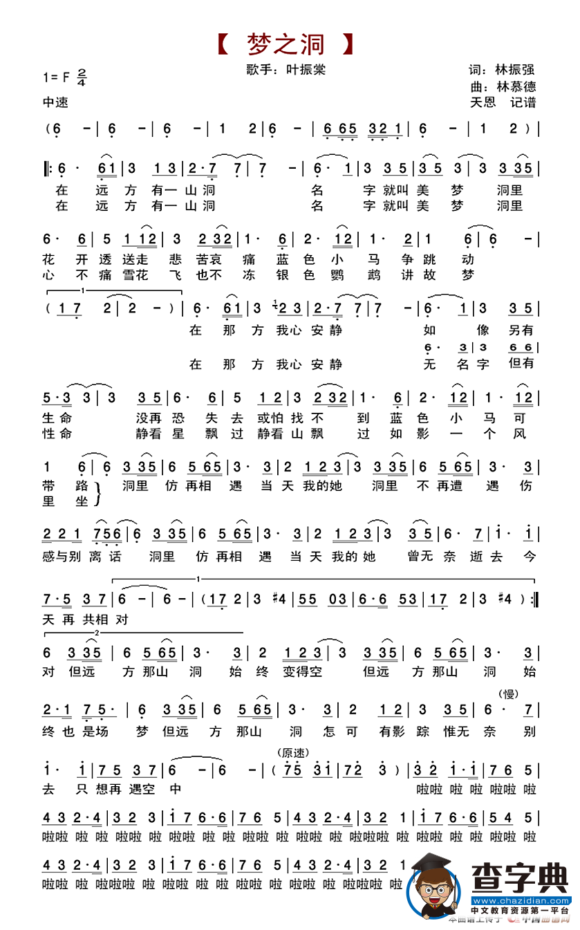 梦之洞