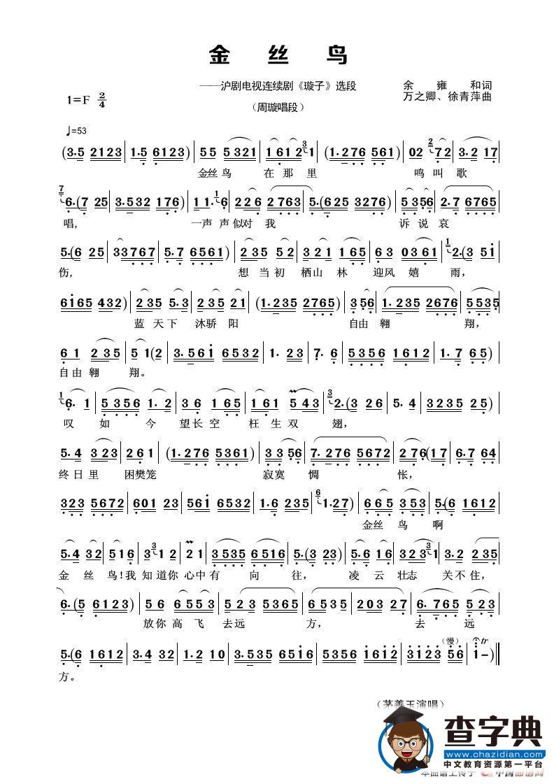 金丝鸟（沪剧电视连续剧《璇子》选段）