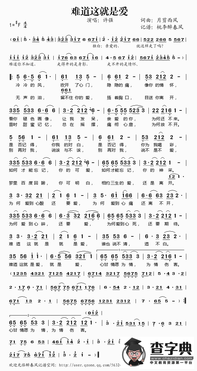 难道这就是爱（许强演唱）