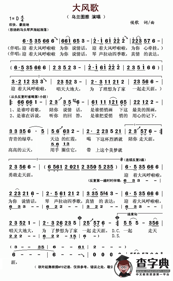 大风歌（候哥 词曲）