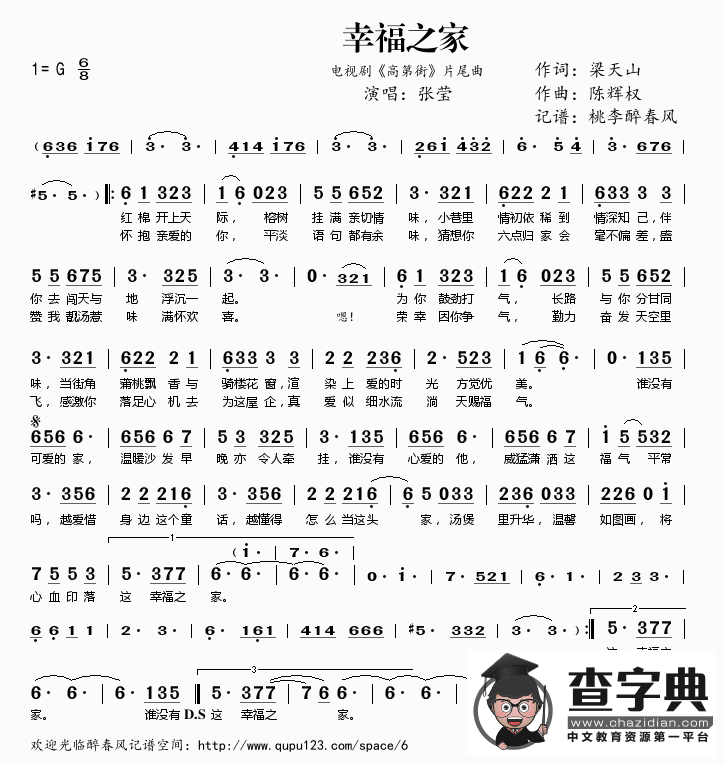 幸福之家（电视剧《高第街》片尾曲）