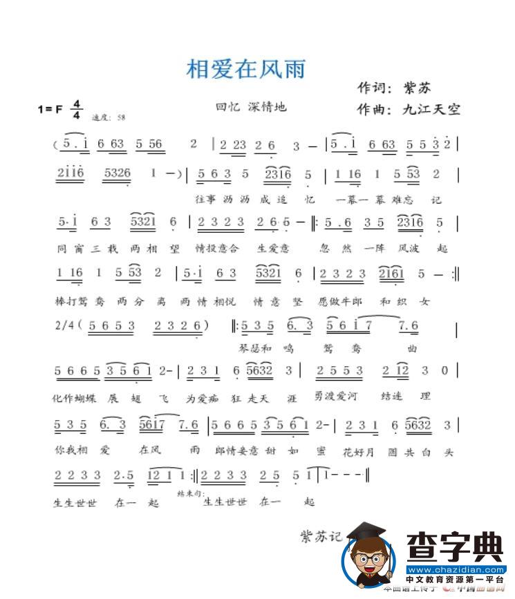 相爱在风雨