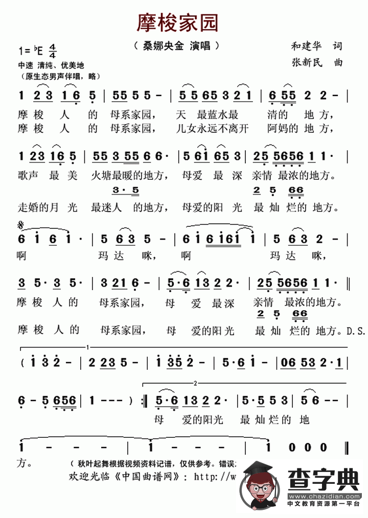 摩梭家园