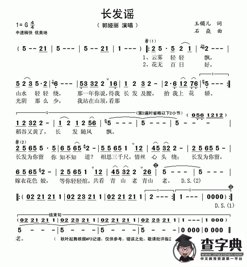 长发谣