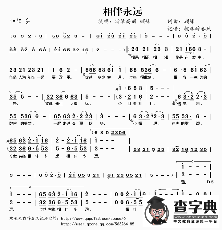 相伴永远（顾峰 词曲）