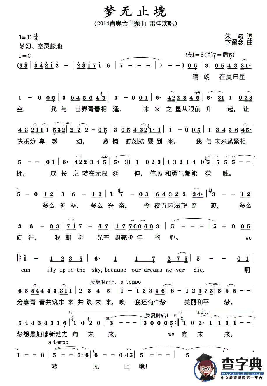 梦无止境（2014年青奥会主题歌）
