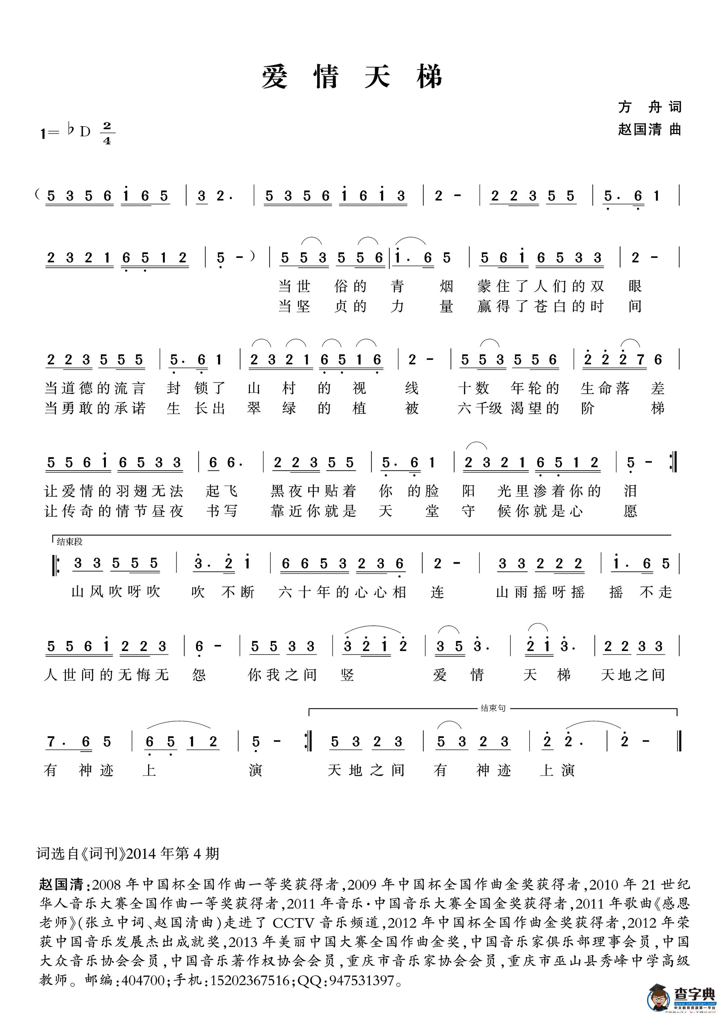 爱情天梯
