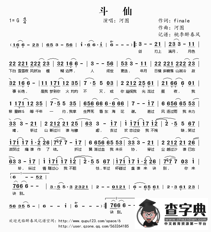 斗仙