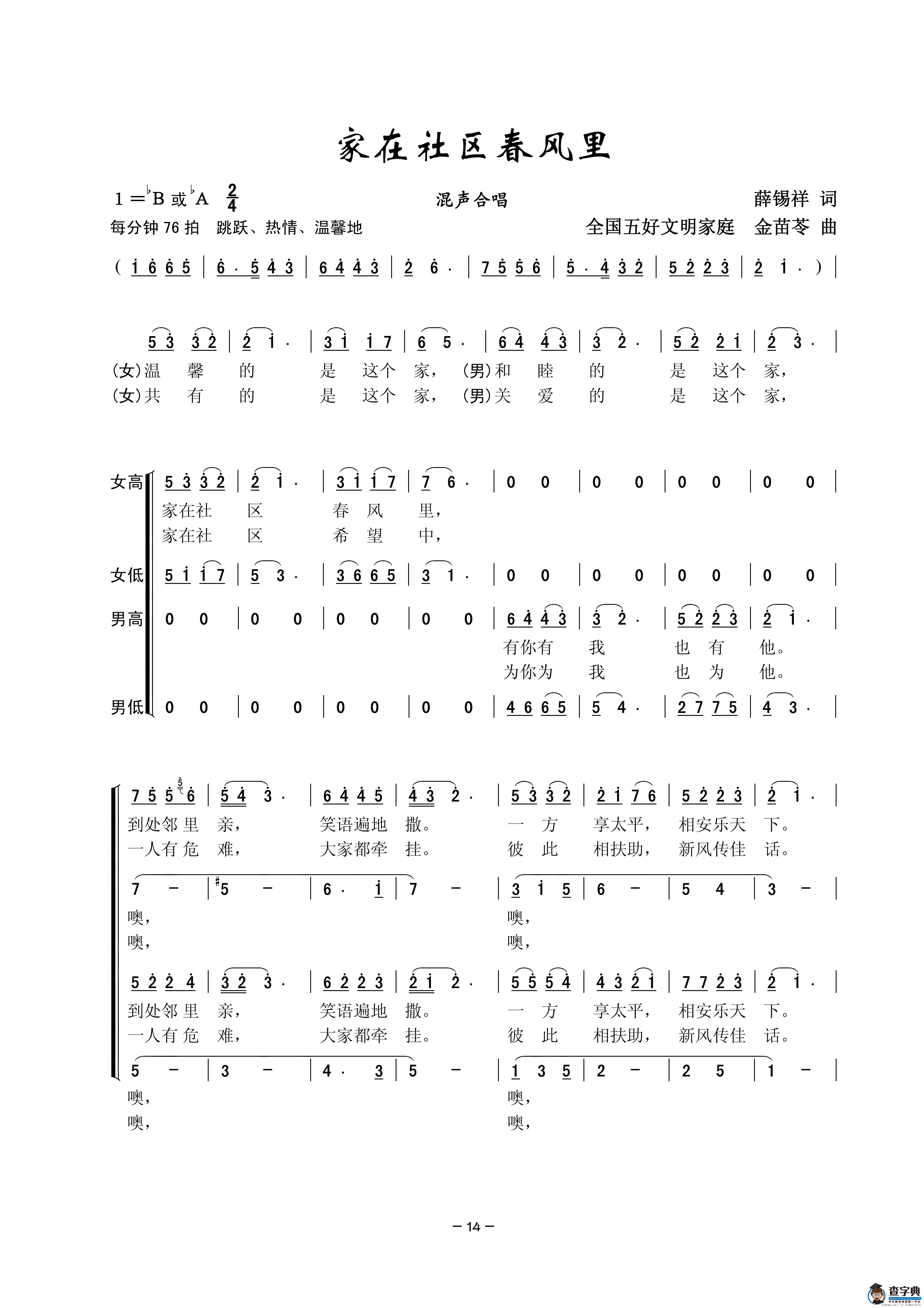 家在社区春风里（混声合唱）