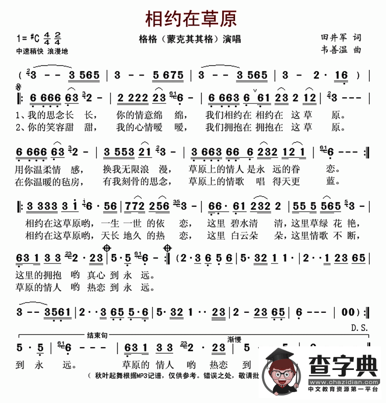 相约在草原（田井军词 韦善温曲）